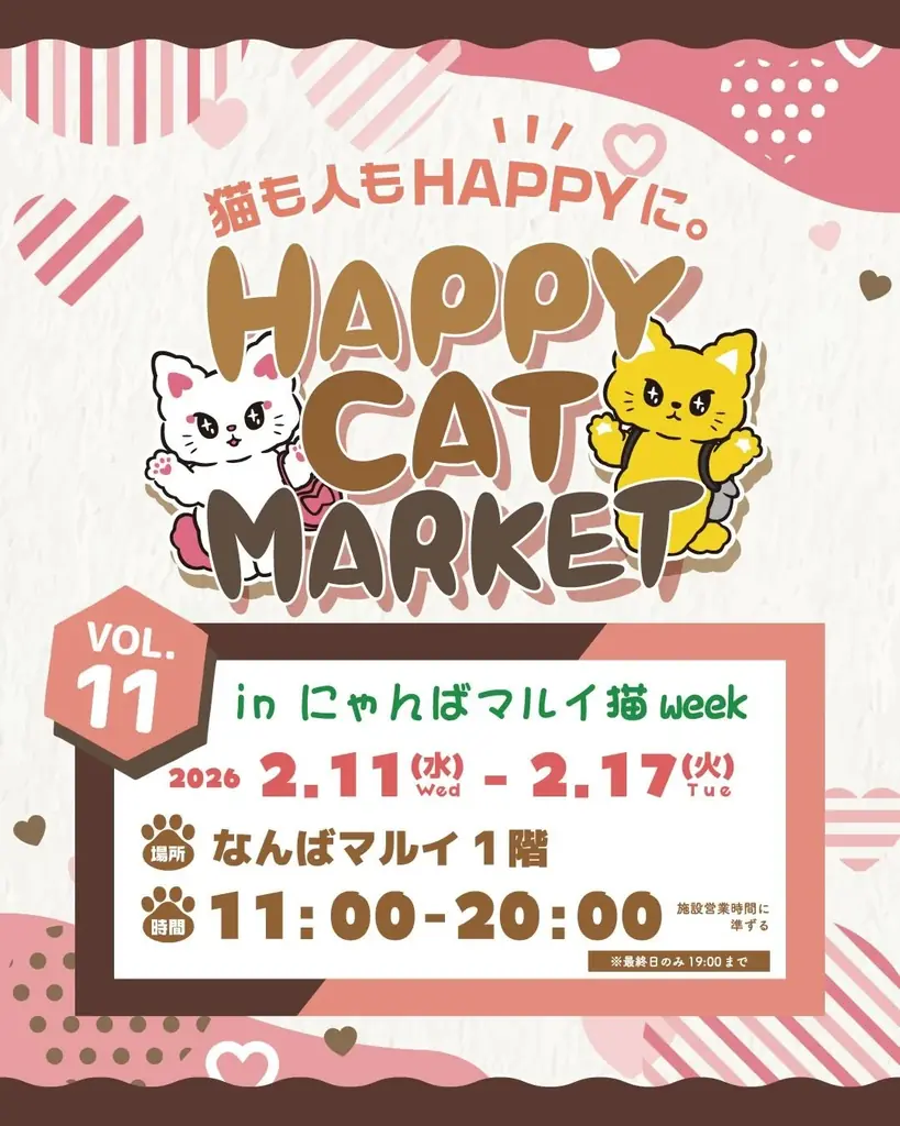 かわいいが止まらない！猫好きのための祭典「猫WEEK in にゃんばマルイ vol.5」をなんばマルイで開催！ 画像 2