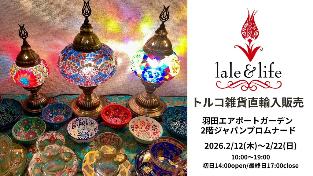 羽田トルコ雑貨展