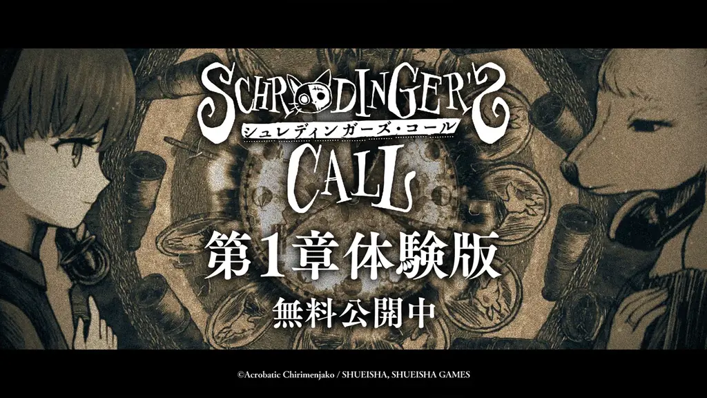 第1章体験版公開