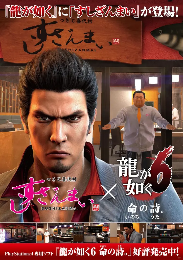 『龍が如く』×「すしざんまい」コラボ実施！2/12(木)～3/11(水)迄　シリーズ最新作発売を記念して「龍のにぎり　琉球セット」が登場 コピー 画像 10