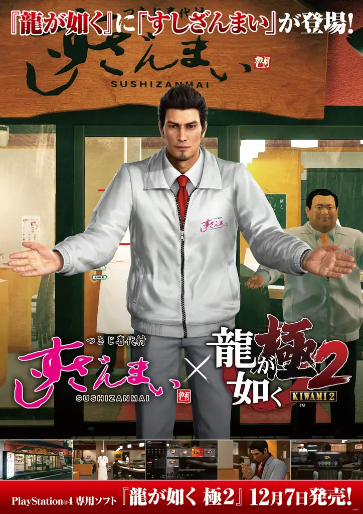 『龍が如く』×「すしざんまい」コラボ実施！2/12(木)～3/11(水)迄　シリーズ最新作発売を記念して「龍のにぎり　琉球セット」が登場 コピー 画像 11