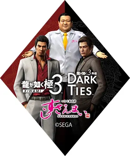 『龍が如く』×「すしざんまい」コラボ実施！2/12(木)～3/11(水)迄　シリーズ最新作発売を記念して「龍のにぎり　琉球セット」が登場 コピー 画像 3