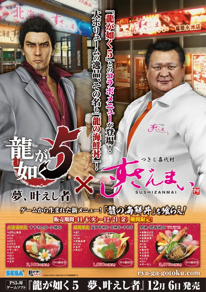 『龍が如く』×「すしざんまい」コラボ実施！2/12(木)～3/11(水)迄　シリーズ最新作発売を記念して「龍のにぎり　琉球セット」が登場 コピー 画像 8