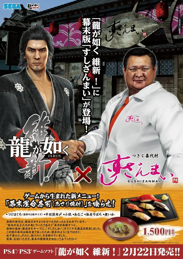 『龍が如く』×「すしざんまい」コラボ実施！2/12(木)～3/11(水)迄　シリーズ最新作発売を記念して「龍のにぎり　琉球セット」が登場 コピー 画像 9