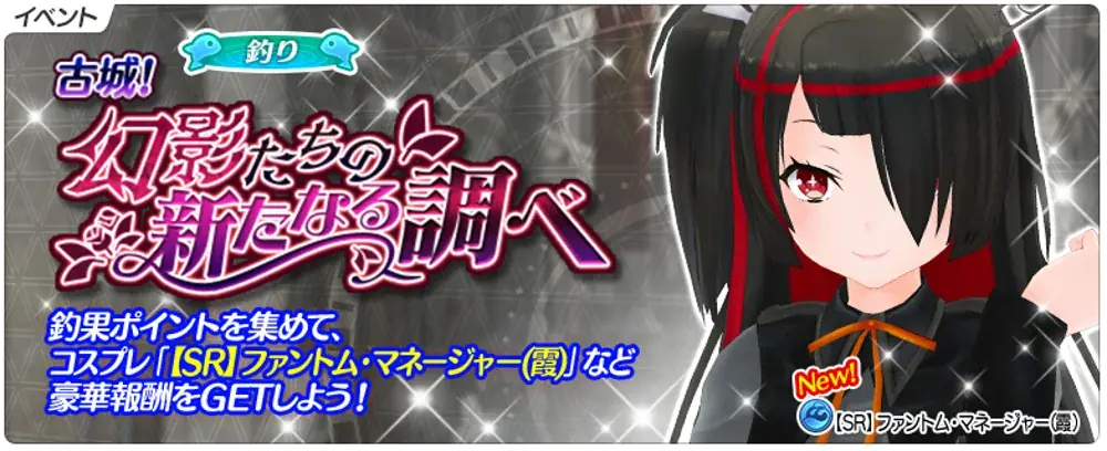 『デタリキZ 特別防衛局隊員の日常』 バレ・ドゥ・ファントム新曲リリース記念！イベント＆キャンペーンで最大10000個以上のジェムを無料でGETしよう！ 画像 4