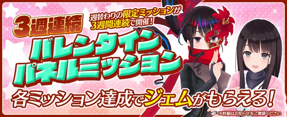 『デタリキZ 特別防衛局隊員の日常』 バレ・ドゥ・ファントム新曲リリース記念！イベント＆キャンペーンで最大10000個以上のジェムを無料でGETしよう！ 画像 6