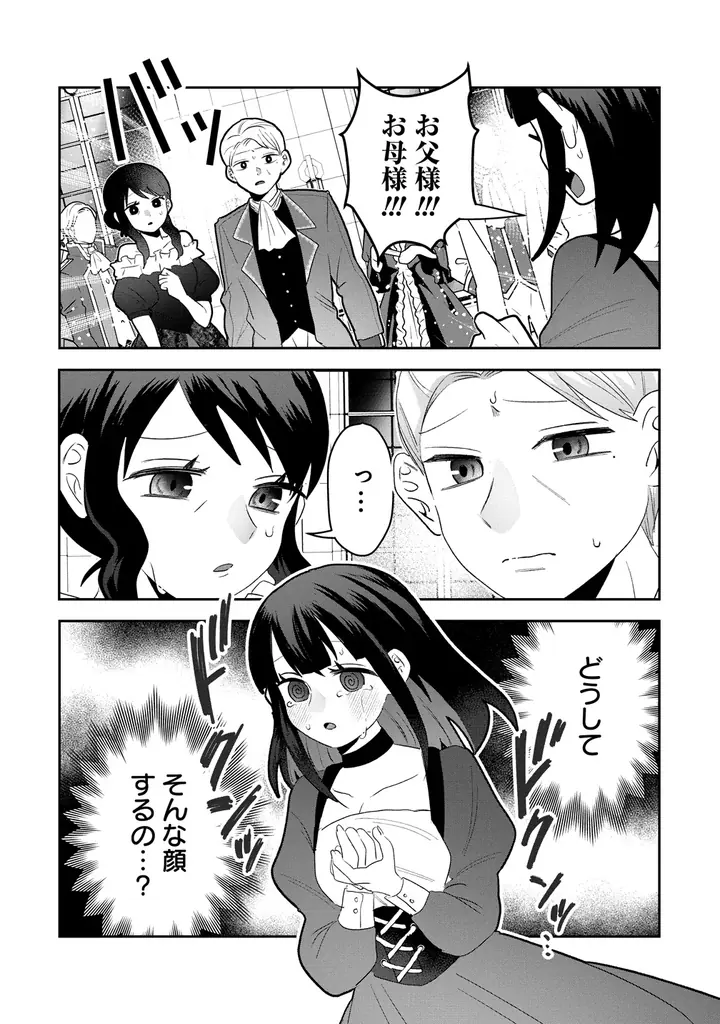 【新連載】『ヤンデレ覚醒！！捨てられた令嬢は最恐侯爵にアタック中！』竹コミ！にて連載スタート！ 画像 14