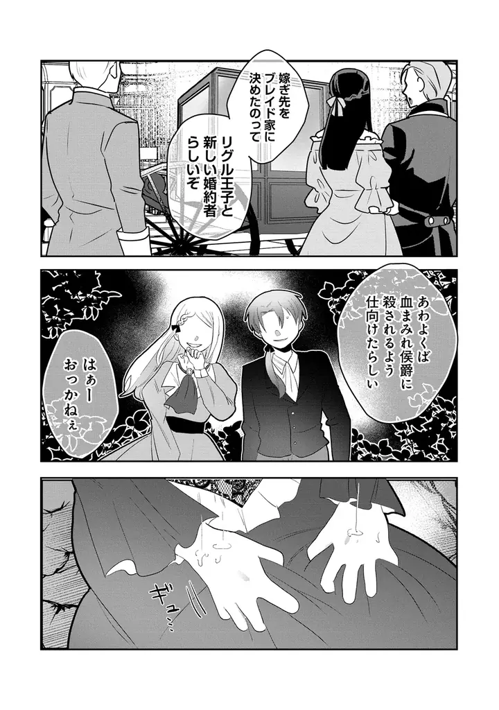 【新連載】『ヤンデレ覚醒！！捨てられた令嬢は最恐侯爵にアタック中！』竹コミ！にて連載スタート！ 画像 18