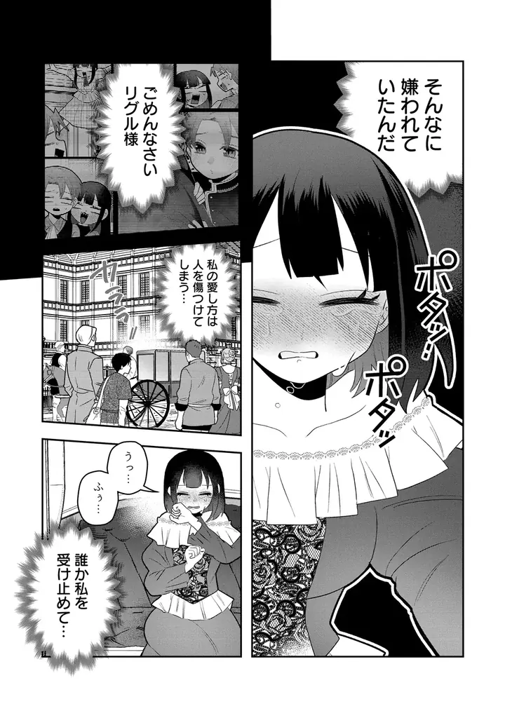 【新連載】『ヤンデレ覚醒！！捨てられた令嬢は最恐侯爵にアタック中！』竹コミ！にて連載スタート！ 画像 19