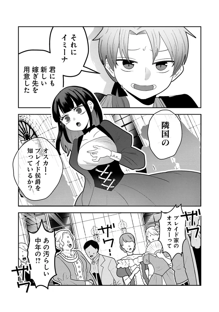 【新連載】『ヤンデレ覚醒！！捨てられた令嬢は最恐侯爵にアタック中！』竹コミ！にて連載スタート！ 画像 2