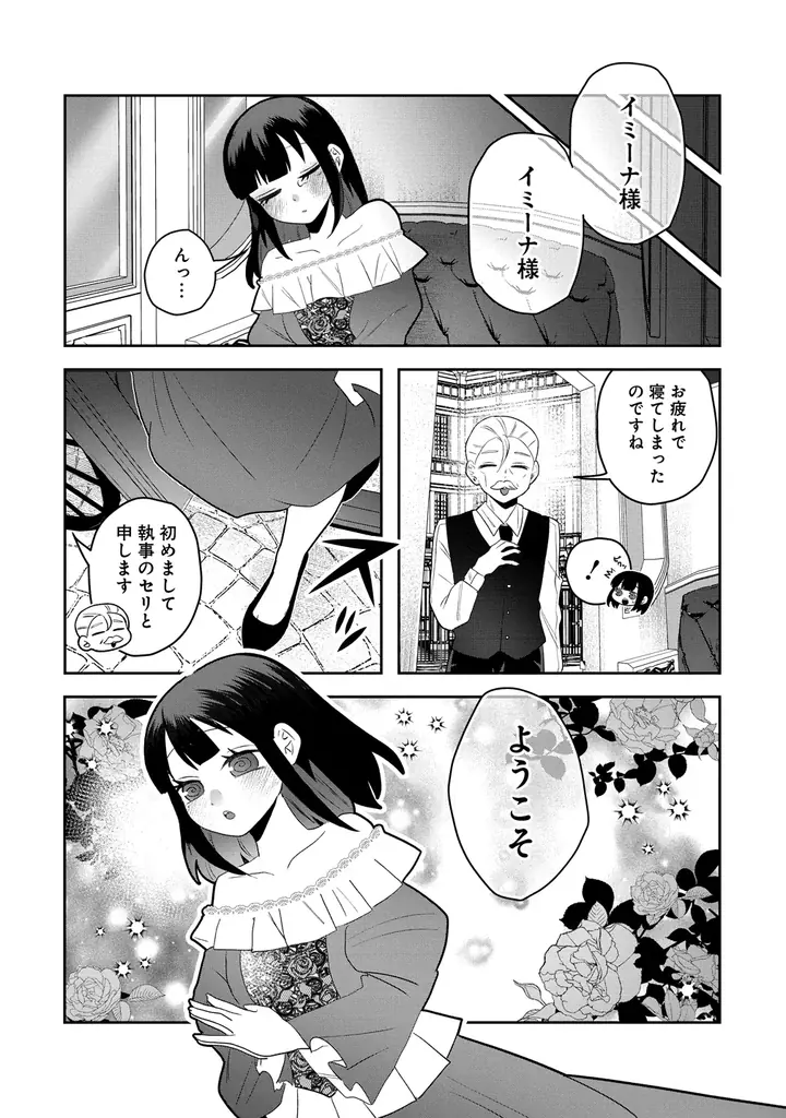 【新連載】『ヤンデレ覚醒！！捨てられた令嬢は最恐侯爵にアタック中！』竹コミ！にて連載スタート！ 画像 20