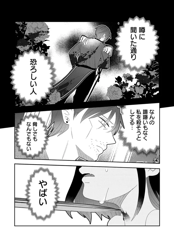 【新連載】『ヤンデレ覚醒！！捨てられた令嬢は最恐侯爵にアタック中！』竹コミ！にて連載スタート！ 画像 27