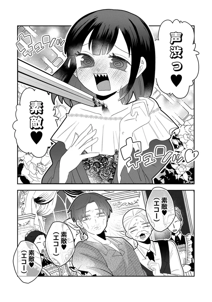 【新連載】『ヤンデレ覚醒！！捨てられた令嬢は最恐侯爵にアタック中！』竹コミ！にて連載スタート！ 画像 3