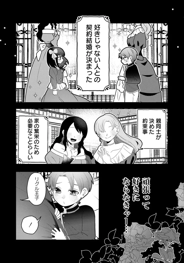 【新連載】『ヤンデレ覚醒！！捨てられた令嬢は最恐侯爵にアタック中！』竹コミ！にて連載スタート！ 画像 5