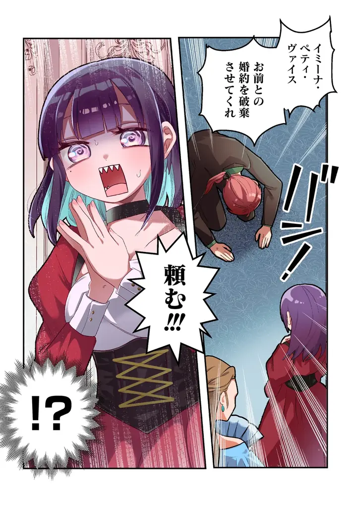 【新連載】『ヤンデレ覚醒！！捨てられた令嬢は最恐侯爵にアタック中！』竹コミ！にて連載スタート！ 画像 7