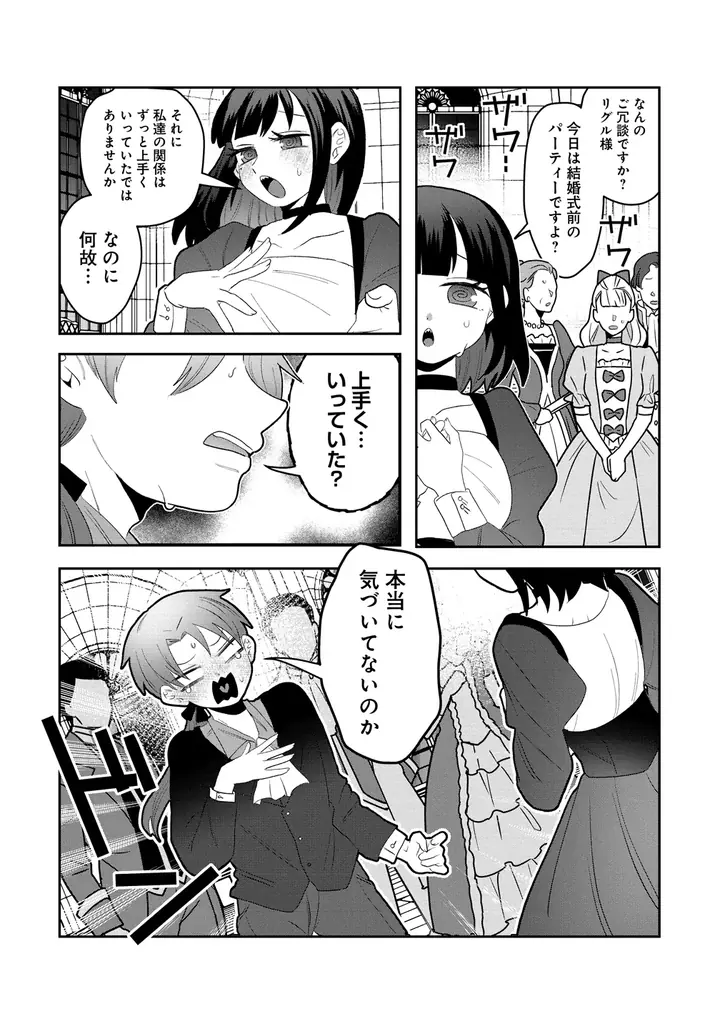 【新連載】『ヤンデレ覚醒！！捨てられた令嬢は最恐侯爵にアタック中！』竹コミ！にて連載スタート！ 画像 8