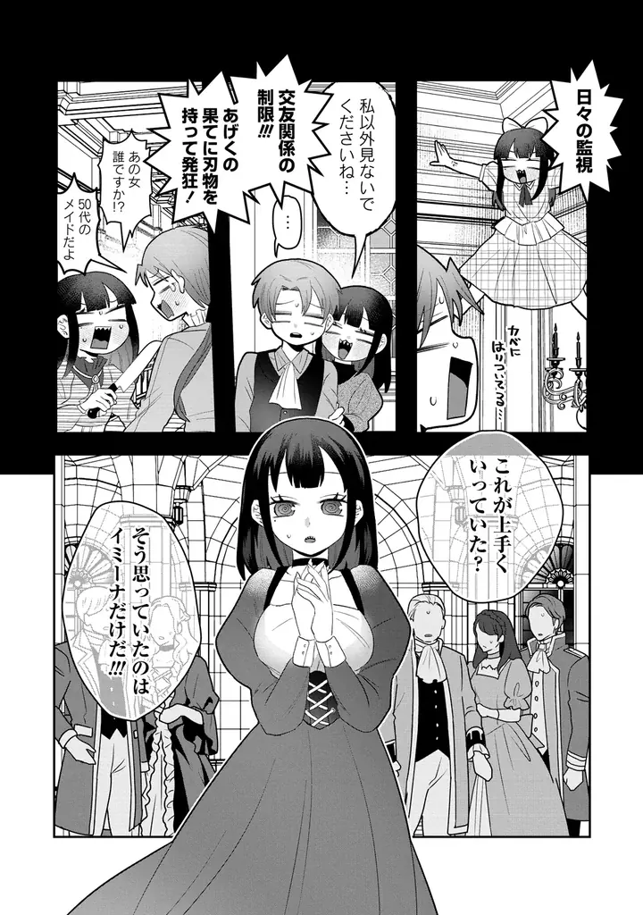 【新連載】『ヤンデレ覚醒！！捨てられた令嬢は最恐侯爵にアタック中！』竹コミ！にて連載スタート！ 画像 9