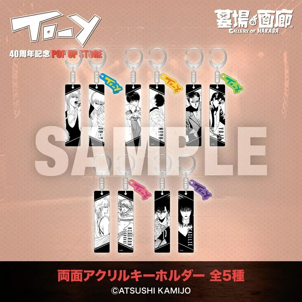 ★イベント情報★「ねえ、とおい うたってる？」――青春の残響が再び鳴り響く！上條淳士が描く、80年代を彩った音楽漫画『TO-Y』連載40周年記念POP UP STOREがハンズ渋谷で開催決定！ 画像 12
