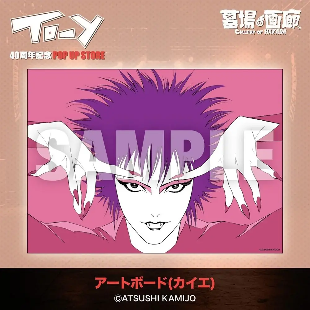 ★イベント情報★「ねえ、とおい うたってる？」――青春の残響が再び鳴り響く！上條淳士が描く、80年代を彩った音楽漫画『TO-Y』連載40周年記念POP UP STOREがハンズ渋谷で開催決定！ 画像 13