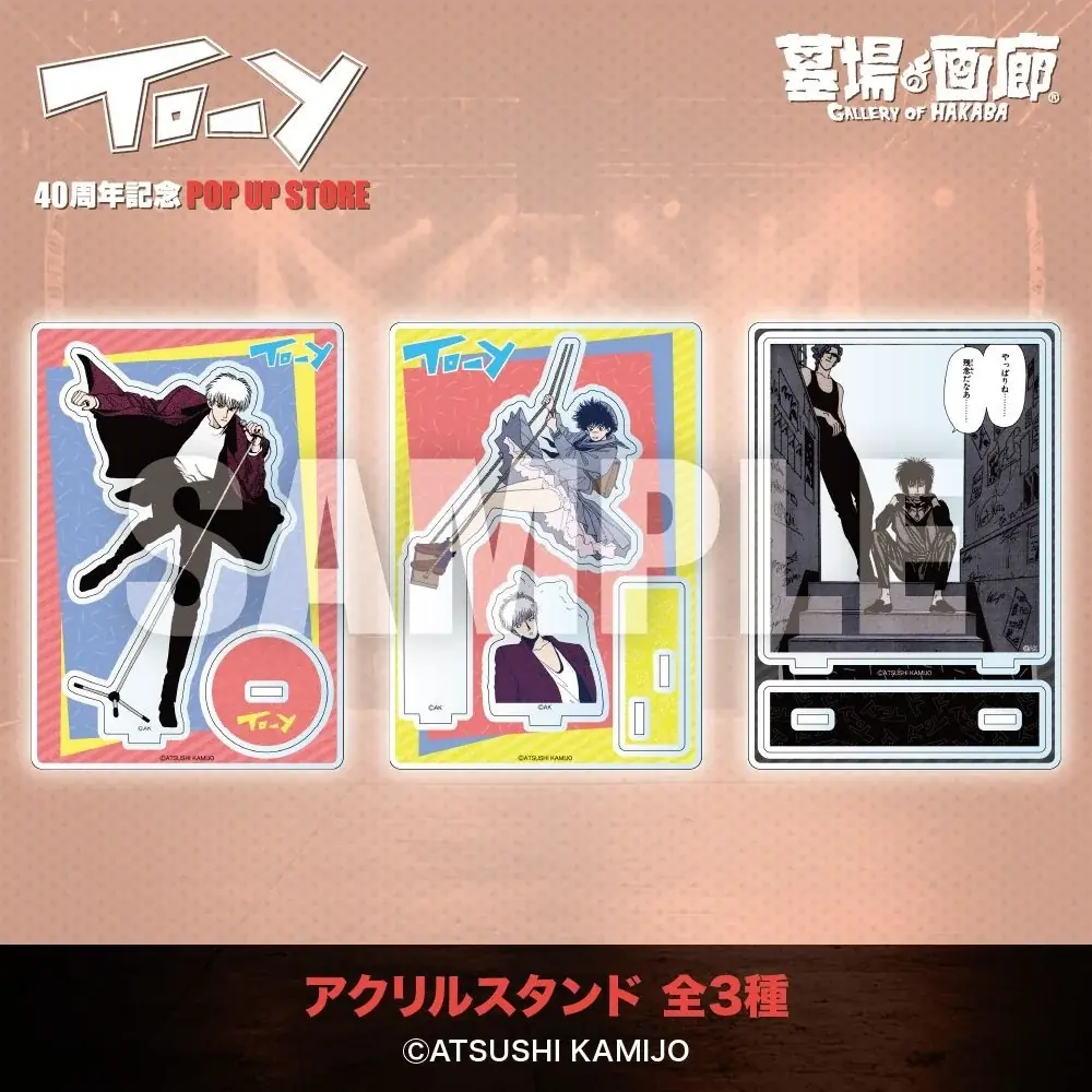 ★イベント情報★「ねえ、とおい うたってる？」――青春の残響が再び鳴り響く！上條淳士が描く、80年代を彩った音楽漫画『TO-Y』連載40周年記念POP UP STOREがハンズ渋谷で開催決定！ 画像 16