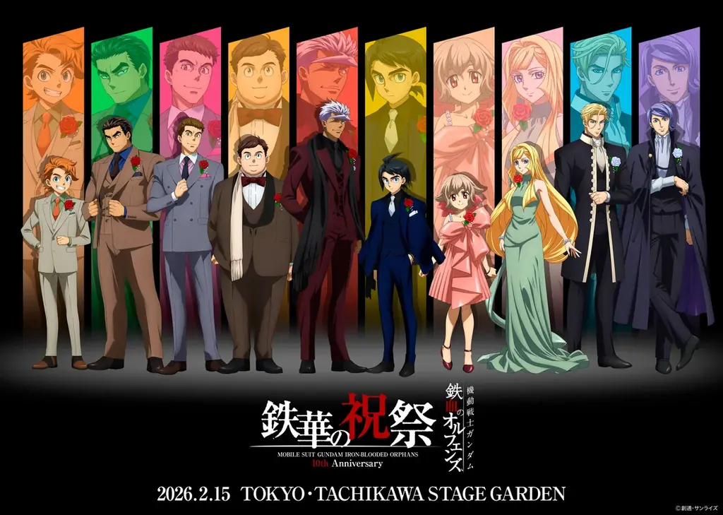 鉄華の祝祭10周年