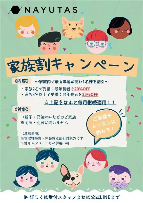 【ボイトレ・マンツーマンダンスならNAYUTAS】家族で通うほどおトク！家族割キャンペーン開始のお知らせ 画像 1