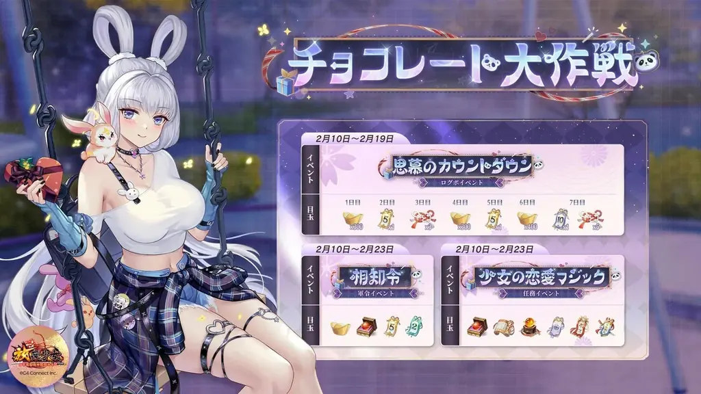 『放置少女』バレンタイン限定イベント開催中！月夜に芽生える想い──新限定アバター「月下の邂逅-嫦娥（CV：石飛恵里花）」登場！限定イベント＆MR副将「レヴィアタン」復刻開催 画像 2