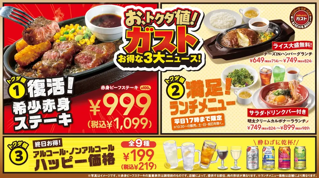 外食を、もっと気軽に、もっと楽しく。2月12日（木）よりグランドメニュー大幅リニューアル！『お、トクダ値！ガスト』 始動 画像 1