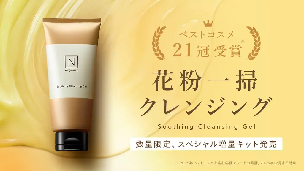 花粉一掃クレンジング発売