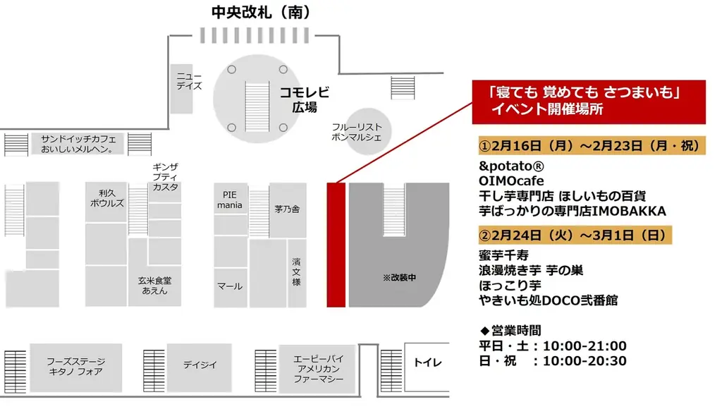 JR大宮駅「エキュート大宮」さつまいもLOVER必見！追熟したさつまいものおいしさを楽しむ14日間「寝ても 覚めても さつまいも」イベント開催!!　2月16日（月）～3月1日（日） 画像 10