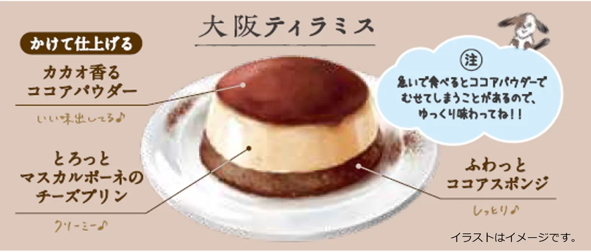 「大阪チーズブリュレ」と「大阪ティラミス」が一度に楽しめる「大阪チーズブリュレ＆大阪ティラミスセット 4個入」 新登場！ 2026年2月27日（金）より発売 画像 7