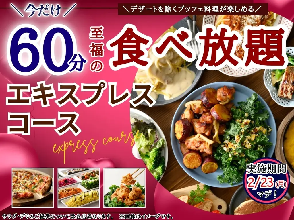 ニラックス、エキスプレスコースを45分→60分に延長