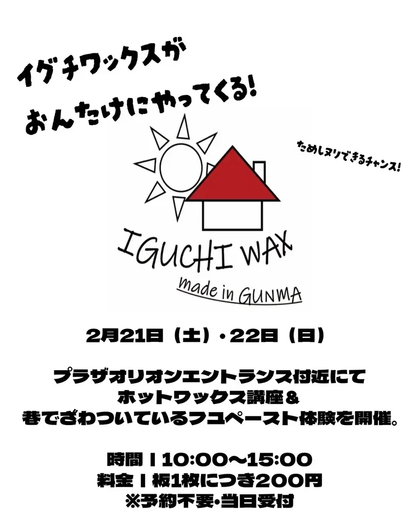 5周年記念！御嶽スキー場にて「おんたけ感謝祭」を開催 画像 3