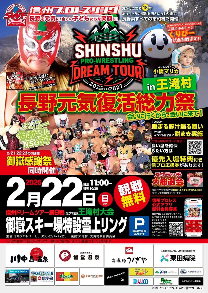 5周年記念！御嶽スキー場にて「おんたけ感謝祭」を開催 画像 4