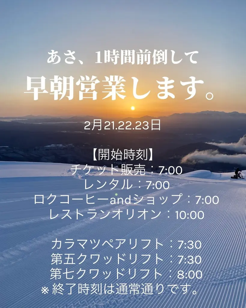 5周年記念！御嶽スキー場にて「おんたけ感謝祭」を開催 画像 5