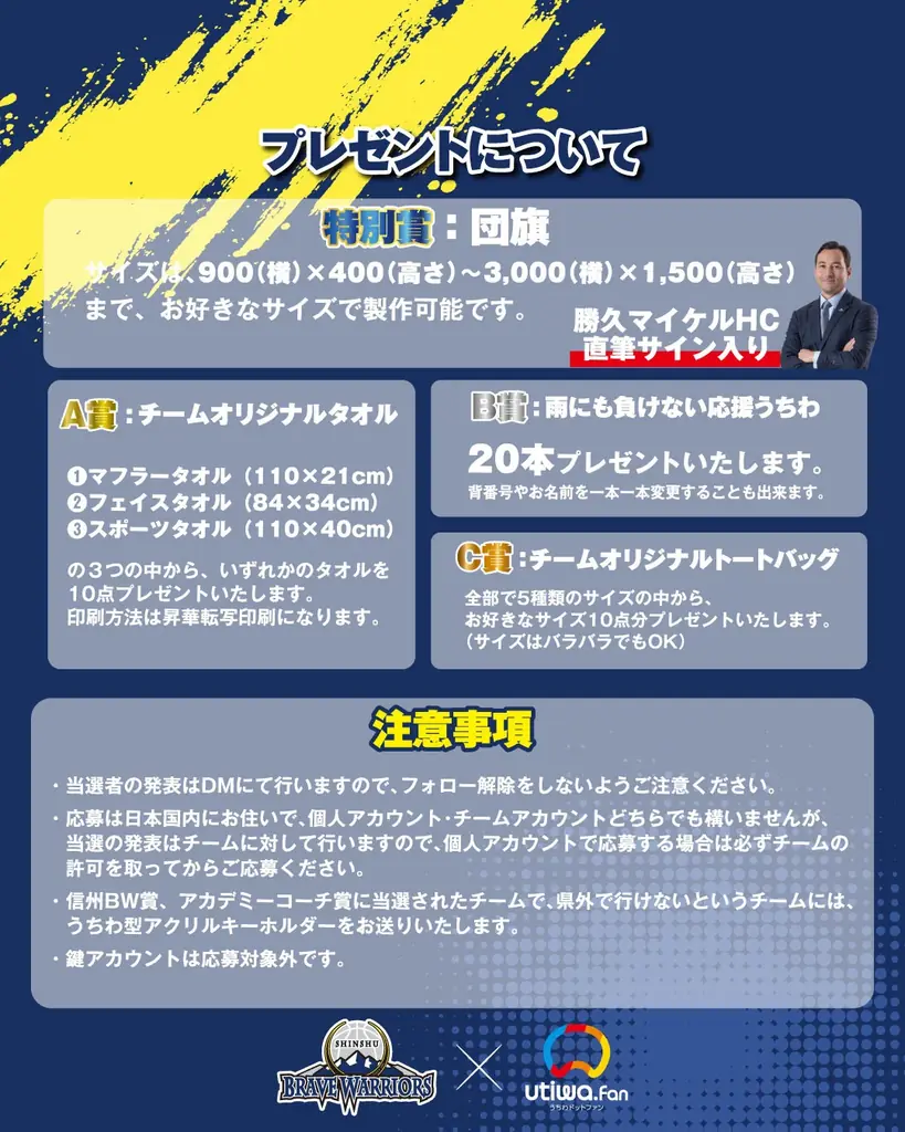 【コラボ解禁】スポーツの魅力を次の世代へ｜信州ブレイブウォリアーズ×うちわドットファン プレゼントキャンペーン開催中 画像 5