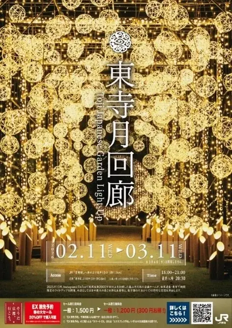 桜・椿・梅が彩る花の都、京都で心ゆくまで花を愛でる「特別拝観」と光・音・香の演出による「夜桜アートライトアップイベント」を堪能！「そうだ 京都、行こう。」2026年春キャンペーンが2月10日（火）開始 画像 7