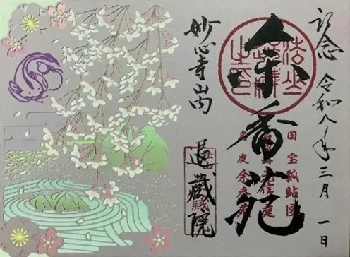 桜・椿・梅が彩る花の都、京都で心ゆくまで花を愛でる「特別拝観」と光・音・香の演出による「夜桜アートライトアップイベント」を堪能！「そうだ 京都、行こう。」2026年春キャンペーンが2月10日（火）開始 画像 9