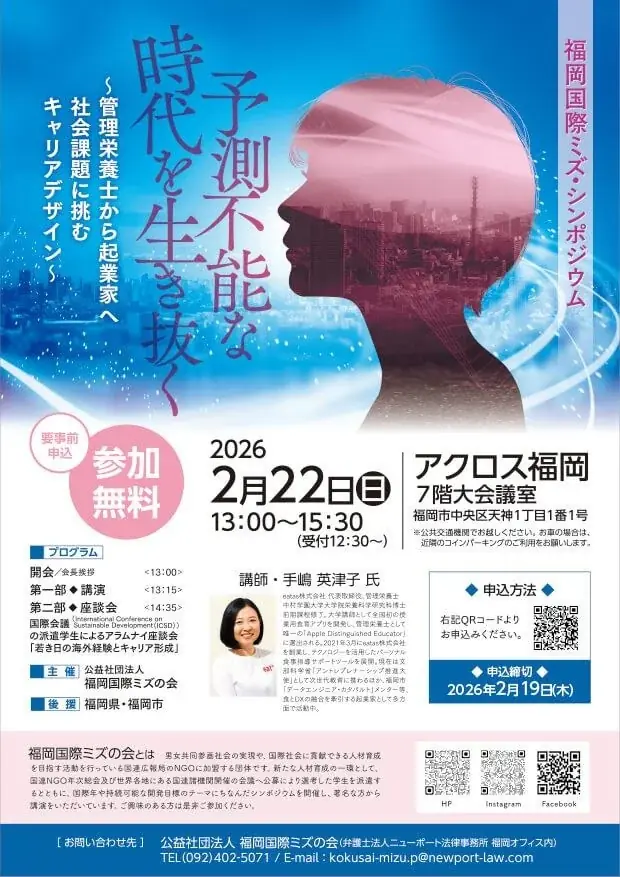 【福岡のU30向けキャリア形成】eatas代表 手嶋英津子が、国連広報局NGO「福岡国際ミズの会」主催イベントに登壇。2月22日、アクロス福岡にて開催。 画像 2