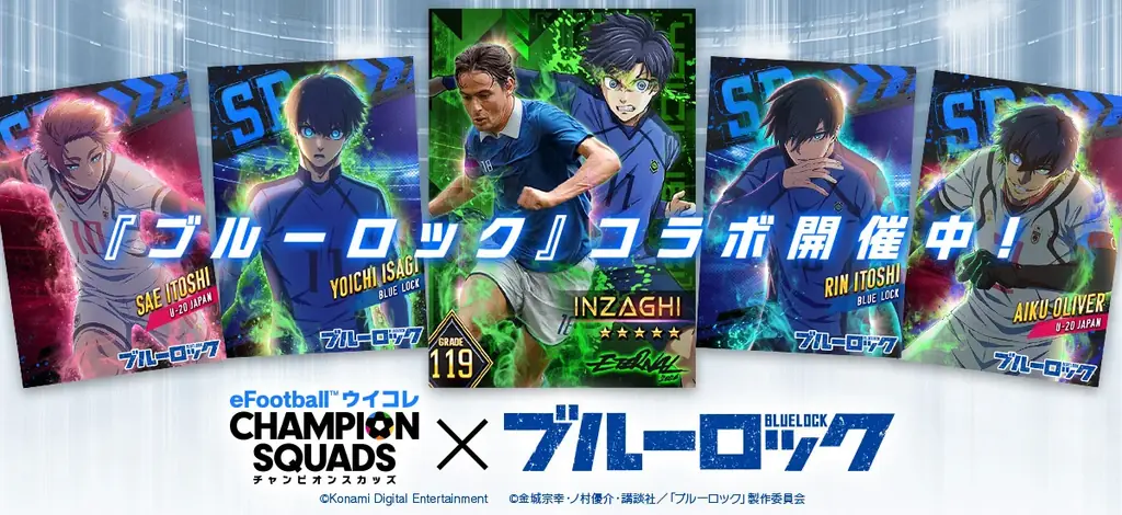 『eFootball™ ウイコレ CHAMPION SQUADS』TVアニメ『ブルーロック』とのコラボを開催！ 画像 1