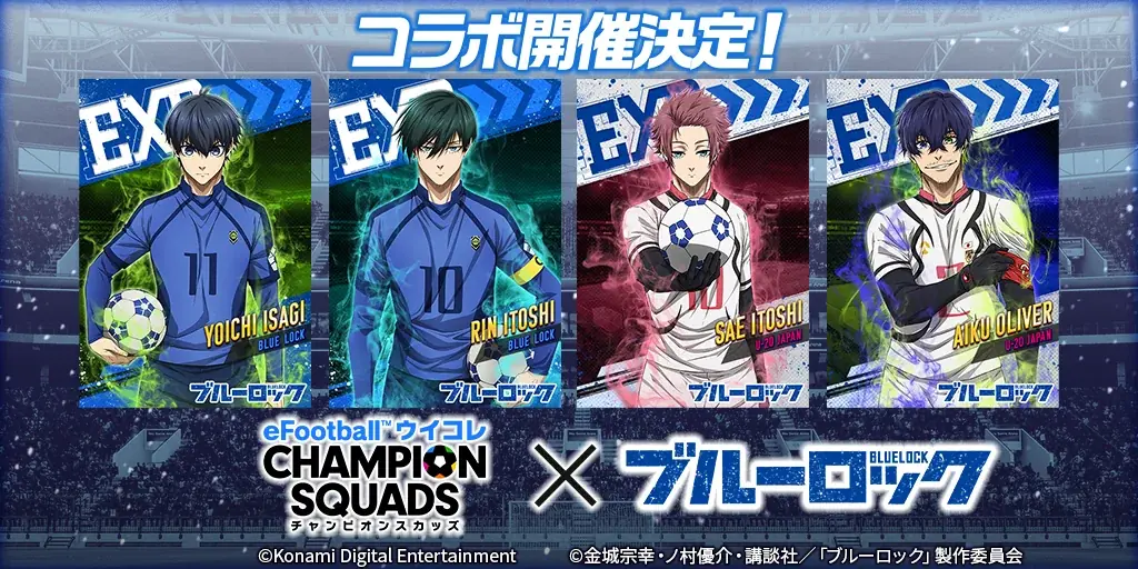 『eFootball™ ウイコレ CHAMPION SQUADS』TVアニメ『ブルーロック』とのコラボを開催！ 画像 2