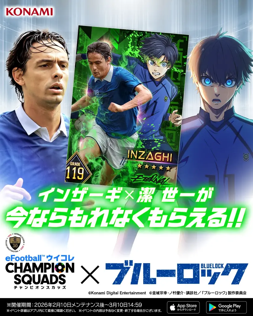 『eFootball™ ウイコレ CHAMPION SQUADS』TVアニメ『ブルーロック』とのコラボを開催！ 画像 4