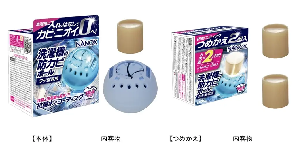 4月8日発売 NANOX防カビボールで洗濯槽のカビを防ぐ