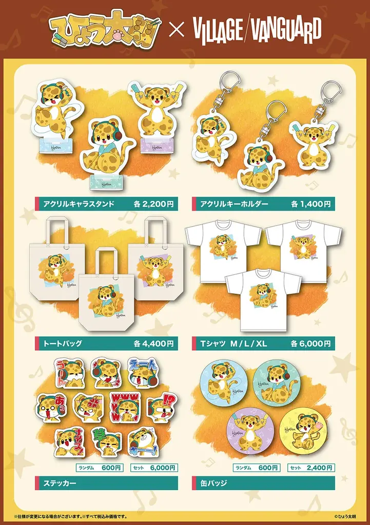 『ひょう太朗』×ヴィレッジヴァンガード コラボグッズ発売決定！ 画像 2