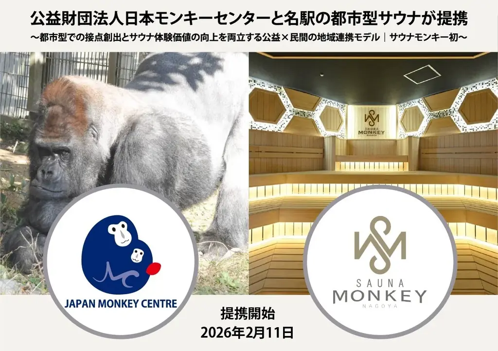 名古屋駅徒歩5分の都市型サウナ「SAUNA MONKEY」が2/14に1周年！感謝を込めた“1周年祭”を2/11〜2/15開催 画像 12