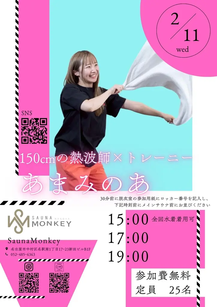 名古屋駅徒歩5分の都市型サウナ「SAUNA MONKEY」が2/14に1周年！感謝を込めた“1周年祭”を2/11〜2/15開催 画像 7