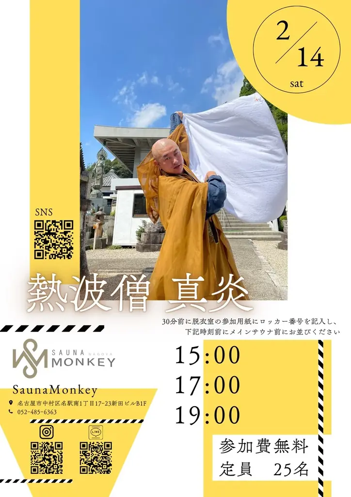 名古屋駅徒歩5分の都市型サウナ「SAUNA MONKEY」が2/14に1周年！感謝を込めた“1周年祭”を2/11〜2/15開催 画像 8