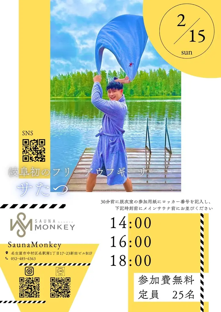 名古屋駅徒歩5分の都市型サウナ「SAUNA MONKEY」が2/14に1周年！感謝を込めた“1周年祭”を2/11〜2/15開催 画像 9