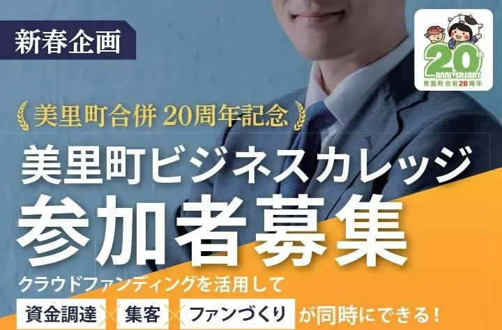 2/12開催 美里町で学ぶクラウドファンディング実践塾