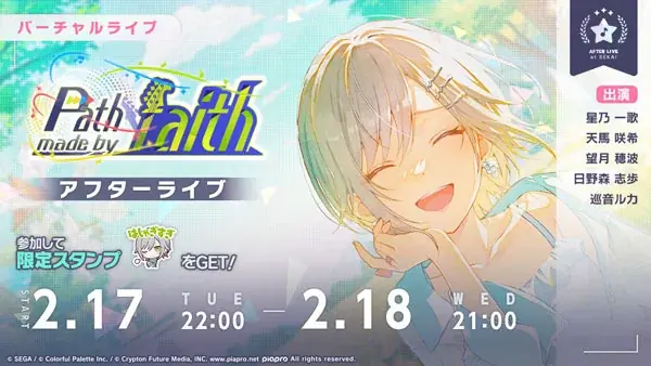 『プロジェクトセカイ カラフルステージ！ feat. 初音ミク』ゲーム内イベント「Path made by faith」、「瞬きのSunny daysガチャ」開催！ 画像 5